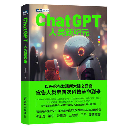 ChatGPT：人类新纪元 AIGC人工智能大模型ChatGPT自然语言处理计算机深度学习机器学习科技互联网书籍 商品图0