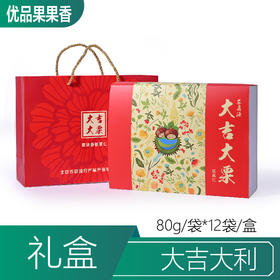 大吉大利礼盒 板栗仁