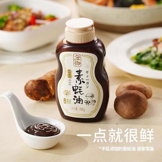 应物松茸香菇素蚝油 288g/瓶 商品图3