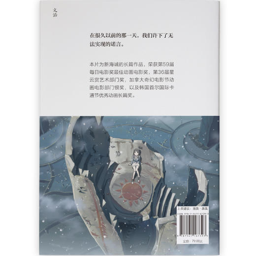 云之彼端，约定的地方：官方分镜画集 新海诚影迷的zhong极收藏品！ 商品图4