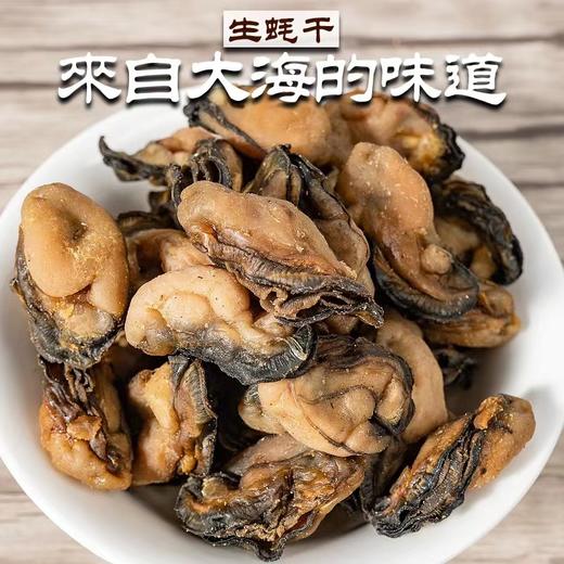 【九九年】湛江本地生牦干海蛎子渔民淡晒 500克*1包 商品图3