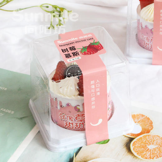 （积分兑换）树莓慕斯蛋糕（2寸） 商品图0