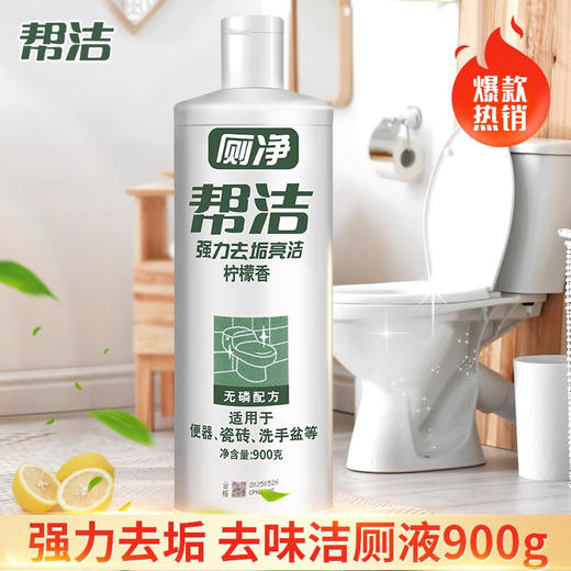 在售XYL帮洁厕净洁厕液900ml（一件起售） 商品图0