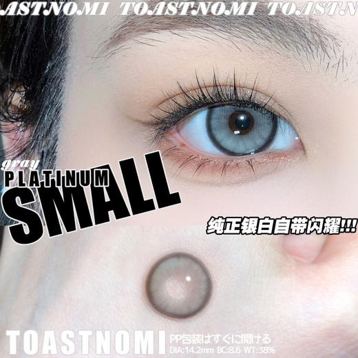 TOASTNOMI 韩产进口🇰🇷小铂金 14.2mm（着色13.4）⭐江苏仓发货⚠️0-1000°（无525.575） 商品图1