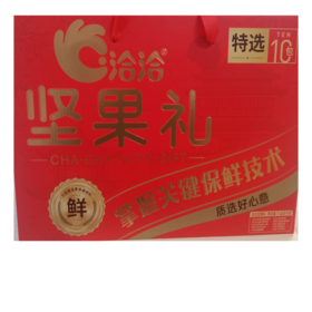 洽洽坚果礼-特选(10袋)	1460g