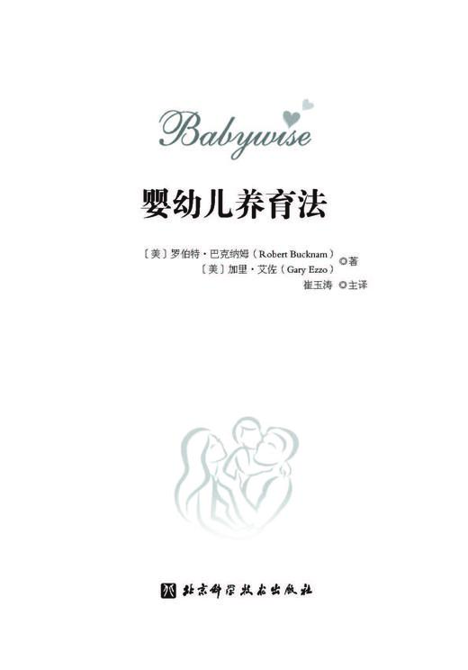 如何更懂你的宝宝（全2册，含《婴幼儿睡眠书》《婴幼儿养育法》） 商品图6