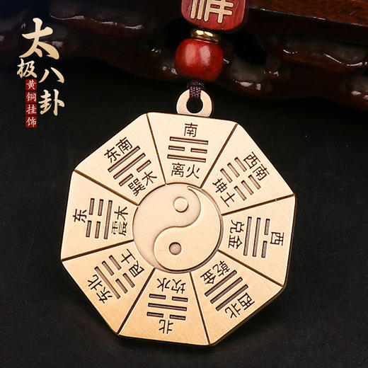 先天后天八卦挂饰 商品图0
