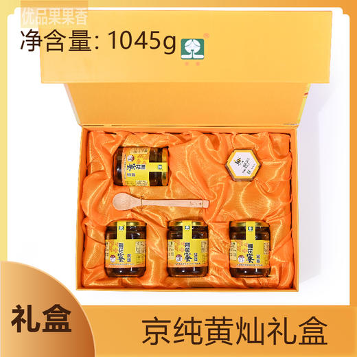 京纯黄灿礼盒  蜂蜜 商品图1