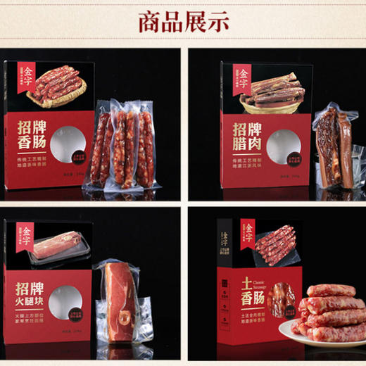 金字 招牌味道浙江特产火腿香肠腊肉腊味礼盒 4盒装968g【LXHNDQ2.7】 商品图2