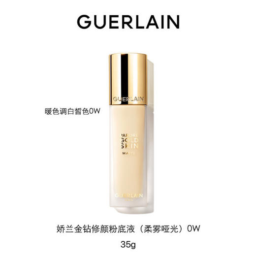 娇兰 金钻修颜粉底液（柔雾哑光）0W  G044168-有效期至202611 商品图0