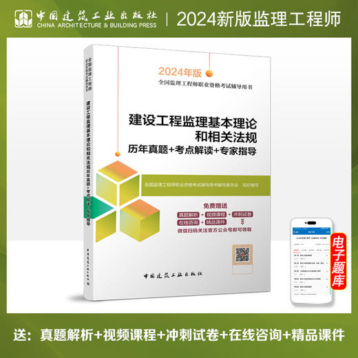 2024 全国监理工程师职业资格考试辅导用书 历年真题+考点解读+专家指导 商品图4