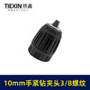 【货号09029】10毫米手紧钻夹头3/8螺纹10MM锂电钻充电钻夹头塑料手拧钻夹头 商品缩略图5