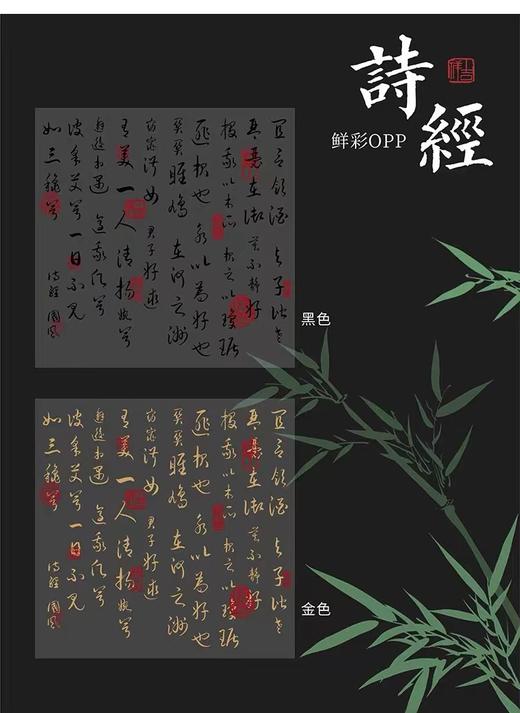 鲜彩OPP纸-诗经 商品图3