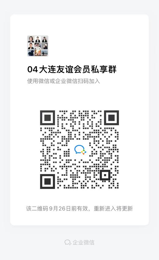 大连友谊会员私享群 商品图0