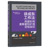 徐成东工作法：肉眼秒判奥斯麦特炉渣含铅品位 商品缩略图0