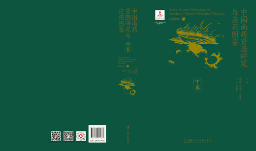 中国南药资源研究与应用图鉴（典藏版） 商品图4