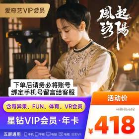 爱奇艺星钻会员年卡