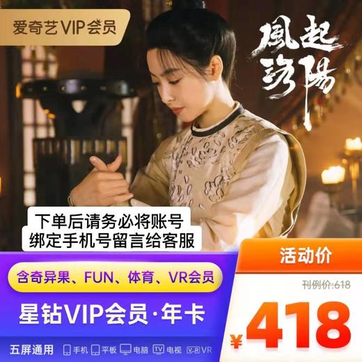 爱奇艺星钻会员年卡 商品图0