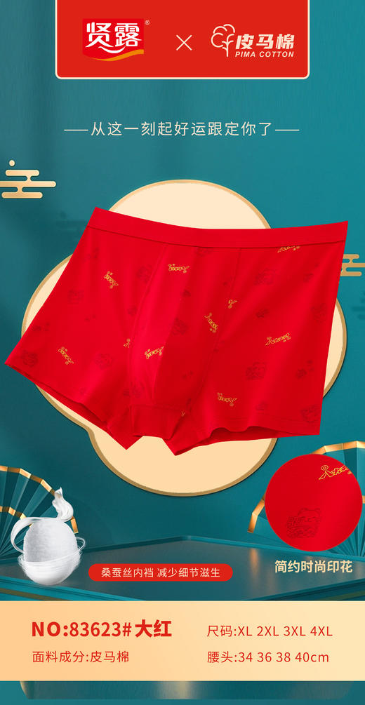 男士大红印花长绒棉皮马棉赛代尔莫代尔平角内裤3842/83623/73623/8777/7806/7807/885/887/5528 商品图7