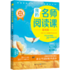 我的名师阅读课（全3册） 商品缩略图3
