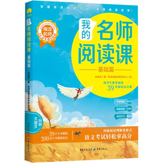 我的名师阅读课（全3册） 商品图3