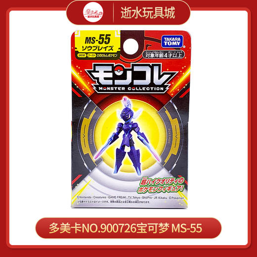 多美卡NO.900726宝可梦 MS-55 商品图0