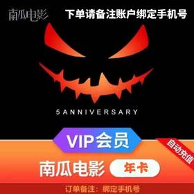 南瓜电影会员年卡