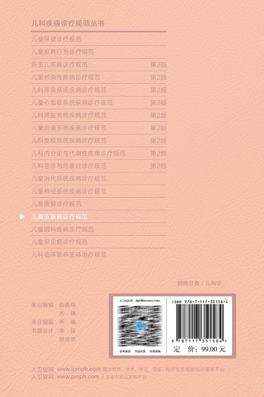 儿童皮肤病诊疗规范 马琳 儿科疾病诊疗规范丛书中华医学会儿科学分会编写 小儿皮肤病生理病理学特点临床诊断治疗 人民卫生出版社 商品图4
