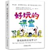 官网 好玩的课堂 游戏如何改变学习 杰德 迪尔伯里 游戏化学习 游戏化教学方法 激发创造力 教育从业者参考书 商品缩略图0