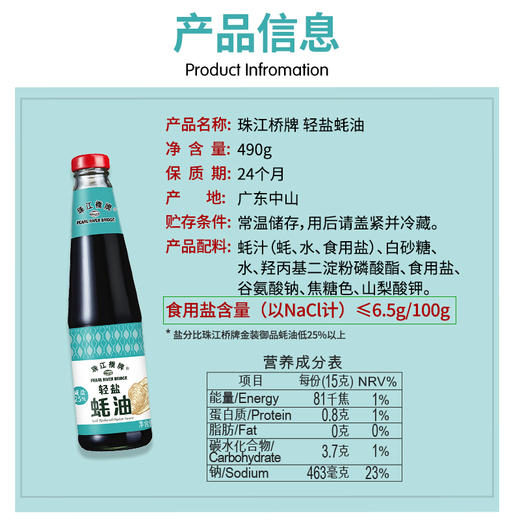 珠江桥牌 轻盐蚝油490g 商品图3