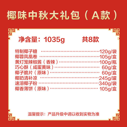 椰味中秋大礼包（A款）1035g 休闲零食饼干糖果大礼盒 商品图1