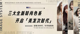 香风染发 | 三大全新时尚色系，开启美发次时代