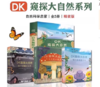 DK窥探大自然（全3册）： 《睁大眼睛看空中》 《无处不在的真菌》 《脚下隐藏的世界》 商品缩略图0
