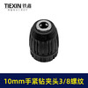 【货号09029】10毫米手紧钻夹头3/8螺纹10MM锂电钻充电钻夹头塑料手拧钻夹头 商品缩略图3