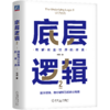 《底层逻辑2》刘润签名限量版：理解商业世界的本质 商品缩略图0