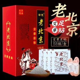 老北京足贴 艾草睡眠贴生姜竹醋艾叶艾灸脚部护理艾草足贴