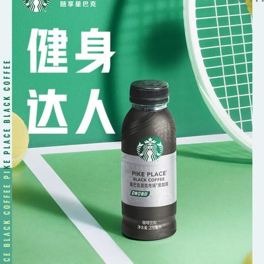 星巴克派克市场黑咖啡270ml/瓶 商品图3
