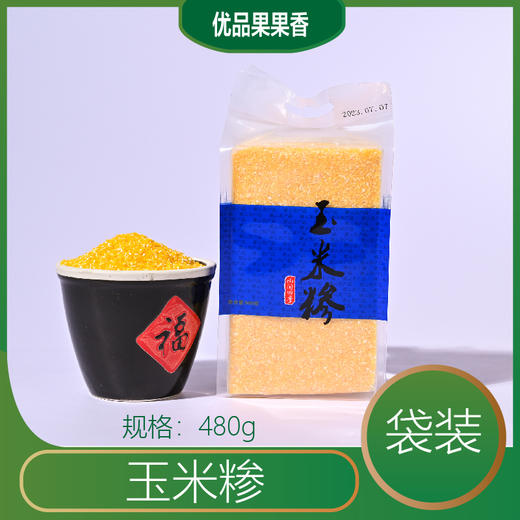 玉米糁 （包装以实物为准） 商品图1