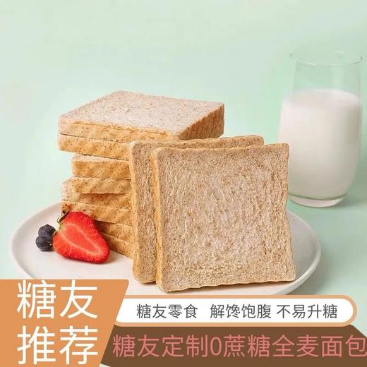 【轻食代餐好选择！全麦面包】粗粮吐司，麦香浓郁，早晨佳选；饱腹代餐点心，全天享用。健康 商品图1