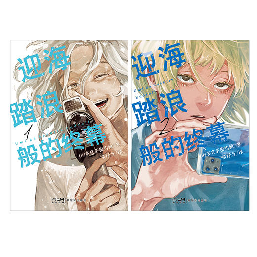 迎海踏浪般的终幕. 1-2 漫画（随书附赠：胶卷风书签×4+明信片×2）“宝岛社 这本漫画真厉害！2022”女性榜冠军之作，65岁的她，决定去拍电影。 商品图7