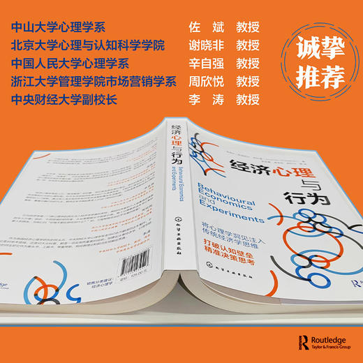 经济心理与行为 商品图1