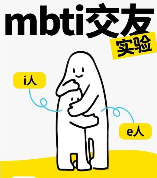 周六下午社交解密局|人格拼图-MBTI人格测试（杭州单身活动） 商品图0