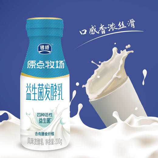 （4.5元/瓶）银桥益生菌发酵乳 配送到家 商品图0