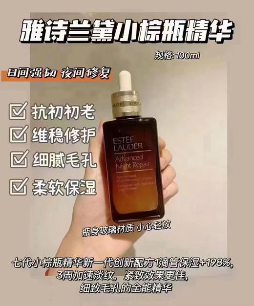 雅诗兰黛第七代小棕瓶精华100ml 商品图6