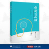 创新的品格/殷开达/陈劲/浙江大学出版社 商品缩略图0