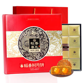 稻香村稻香尊礼双黄莲蓉月饼礼盒830g