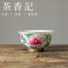 茶香记 徐窑 蜀葵清韵杯 主人杯 宫廷粉彩 瓷胎素洁 粉润雅致 商品缩略图0