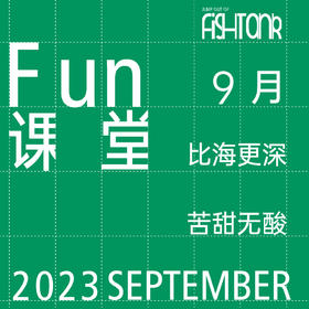 Fun课堂 9月课表