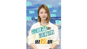 会降温的洗发水很炫哦