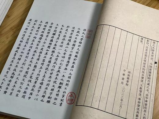 《宋本说文解字》（线装本，全六册），[汉]许慎撰 [宋]徐铉等校订 湖南图书馆编，大16开，共574页，中华书局2023年9月一版一印，仅印500套。定价3980，售价1980.
  商品图4